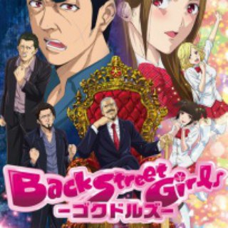 @WA | Back Street Girls: Gokudolls