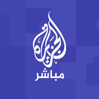 الجزيرة تلغرام