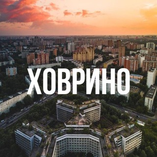 Ховрино
