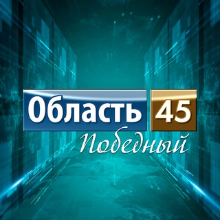 Область 45