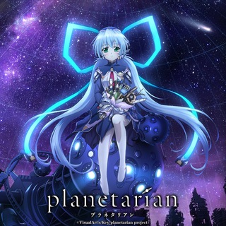 Planetarian: Hoshi no Hito