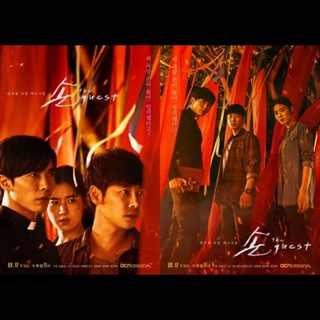 Hand - The Guest (2018)