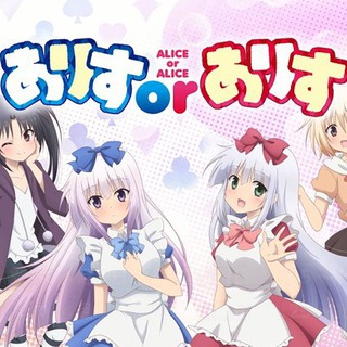 WA | Alice or Alice: Siscon Niisan to Futago no Imouto