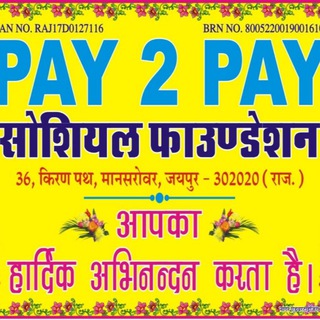 pay2pay social foundation