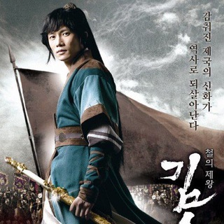 Kim Su-Ro, The Iron King [K-Drama Family]