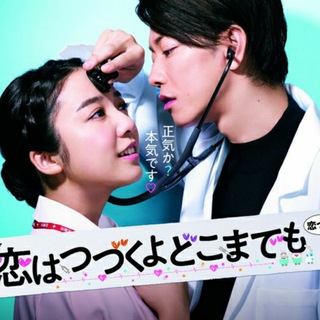 Koi wa Tsuzuku yo Doko Made mo [K-Drama Family]