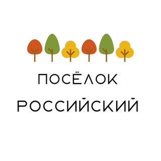 Поселок Российский Краснодар