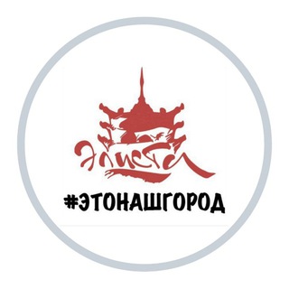 Элиста #этонашгород - Telegram Channel