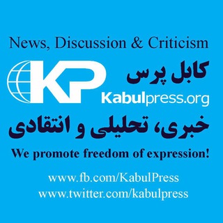 Kabul Press کابل پرس