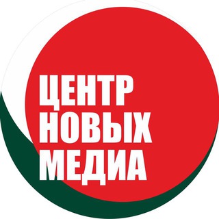 Центр Новых Медиа - Telegram Channel