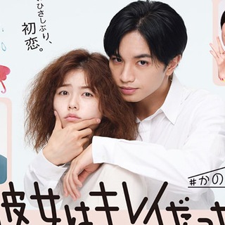 Kanojo wa Kirei Datta/ she was pretty - Dorameiras on fansub