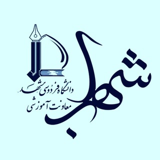 شهاب دانشگاه فردوسی مشهد