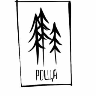 БДУ97% - Роща - Telegram Channel
