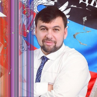 Пушилин Д.В. 官方的 ??