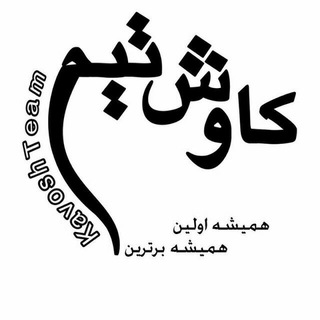 کاوش تیم اصفهان