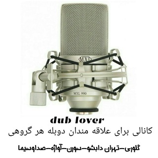Dub lover