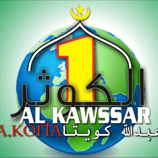 AL KAWTHAR KOÏTA INTERNATIONAL - incha allah dimanche