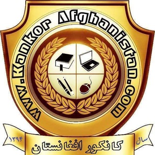 Kankor Afghanistan - kankor afghanistan
