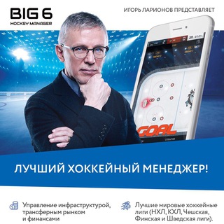 Big6 Hockey Manager - big 6 hockey