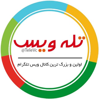 ? تله ویس ?