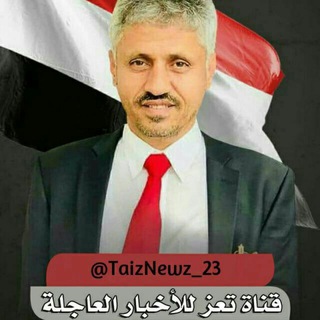 قناة تعز للاخبار العاجلة