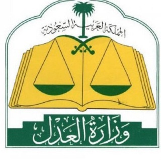 وظائف وزارة العدل 1440