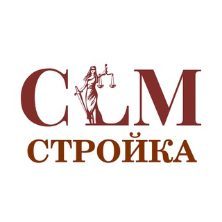 Стройка.Земля ⚖️ - Telegram Channel