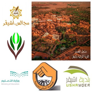 أشيقر