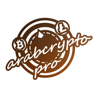 Arab Crypto pro | محترفو كربتو العرب