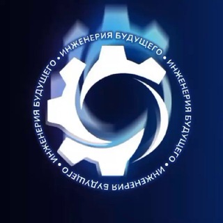 EngineTheFuture – создавая будущее!