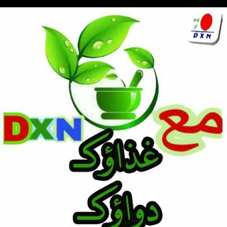 الصحه والجمال مع dxn