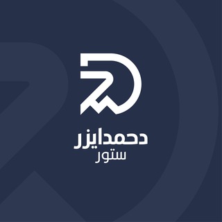 دحمدايزر ستور | D7 STORE