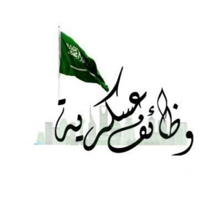 تجمع وظائف عسكرية و حكومية ??