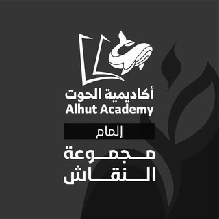 إلمام جامعات | أكاديمية الحوت ??