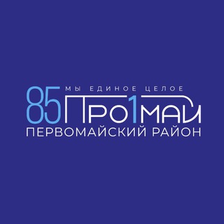 PRO Первомайский | Витебск - Telegram Channel