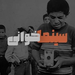 سینماخوانی - readingcinema