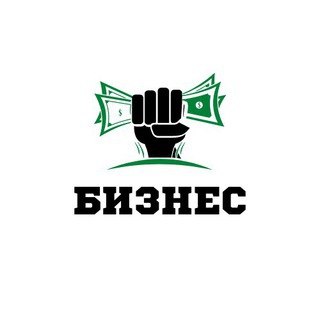 Бизнес