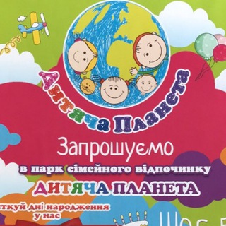 Дитяча Планета Запоріжжя