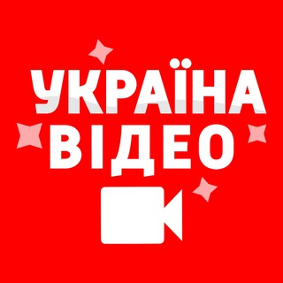 Украина: Видео