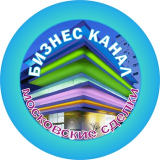 МОСКОВСКИЕ СДЕЛКИ NEWS®