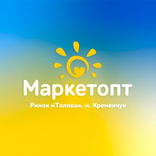 Маркетопт Кременчук (Оптова База)