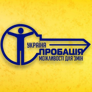 Пробація України Probation in Ukraine