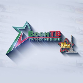 ВоенТВ Беларуси - Telegram Channel