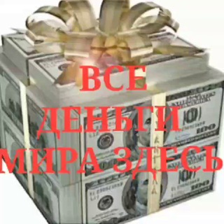 ?ЭКСЛЮЗИВЫ ДЛЯ ЭЛИТНЫХ ДРУЗЕЙ ? ТОЛЬКО ПРОВЕРЕННЫЕ ВРЕМЕНЕМ ПРОЕКТЫ ??? ГДЕ ЗАРАБАТЫВАЕМ САМИ???