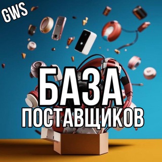? ПОСТАВЩИКИ | БАЗА ?
