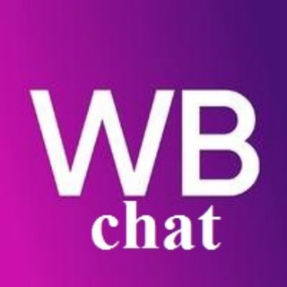 Wildberries ЧАТ для поставщиков