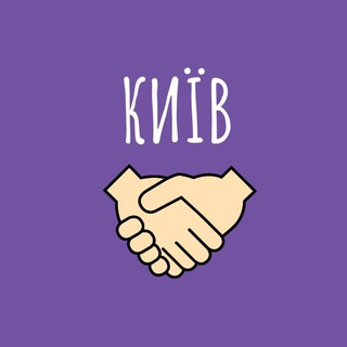 Свої люди Київ