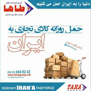 TAHA KARGO - طاها کارگو - taha kargo