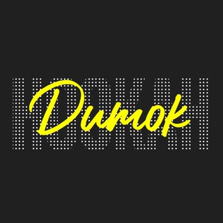 Dumok - магазин кальянів ?