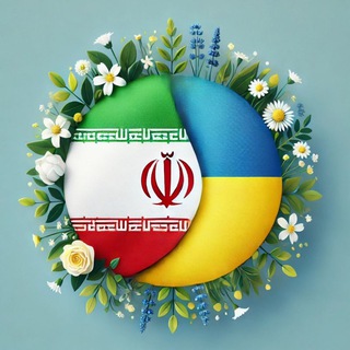 سفارت ج. ا. ایران - کی‌یف